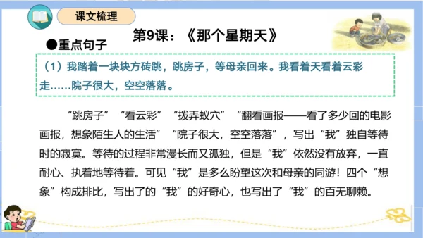 统编版六年级语文下册单元复习第三单元（复习课件）
