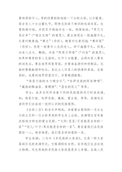 民族团结主题班会教案2.docx