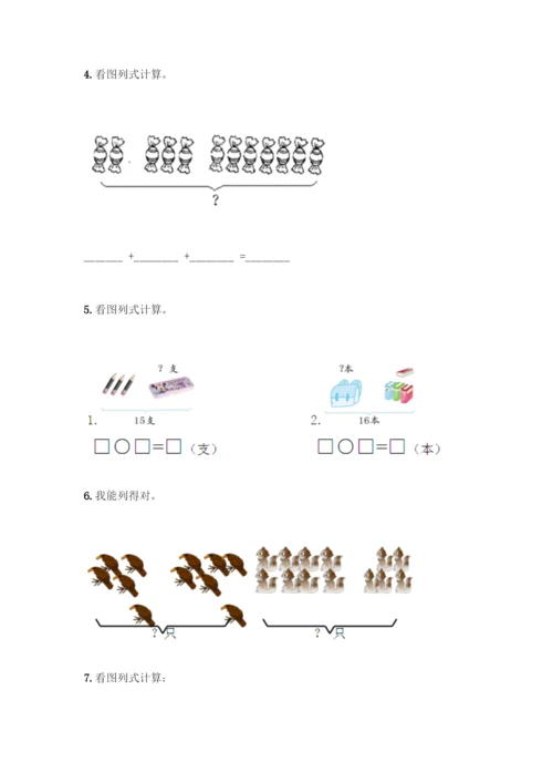 人教版一年级上册数学专项练习-计算题50道精品(完整版)-(2).docx