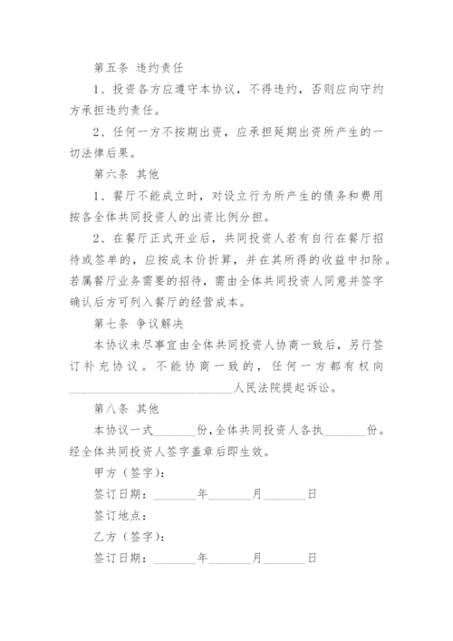 入股合作协议书_1.docx