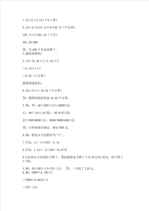 北京版数学六年级下册期末测试卷及参考答案培优