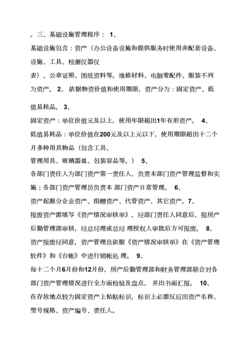 万科物业专项规章新规制度汇编.docx