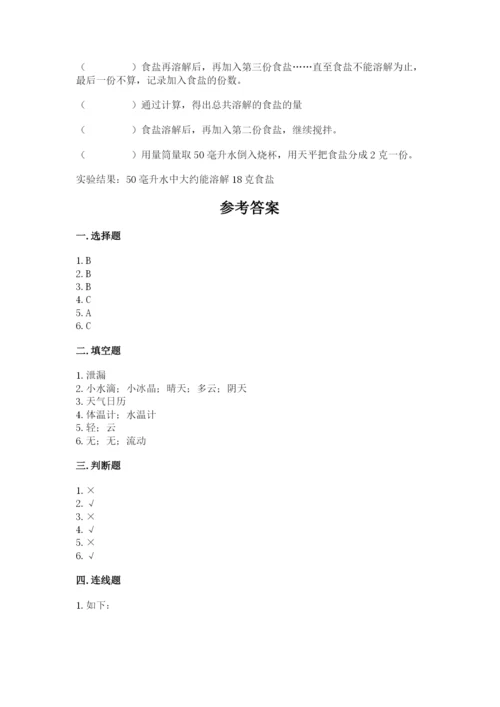 教科版小学三年级上册科学期末测试卷（达标题）.docx
