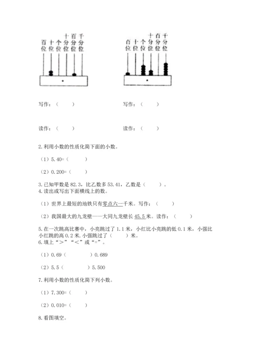 北京版四年级下册数学第二单元 小数加、减法 测试卷附参考答案（培优a卷）.docx