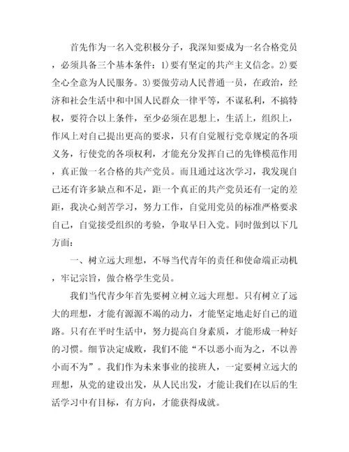 大学生党课学习心得体会400字.docx