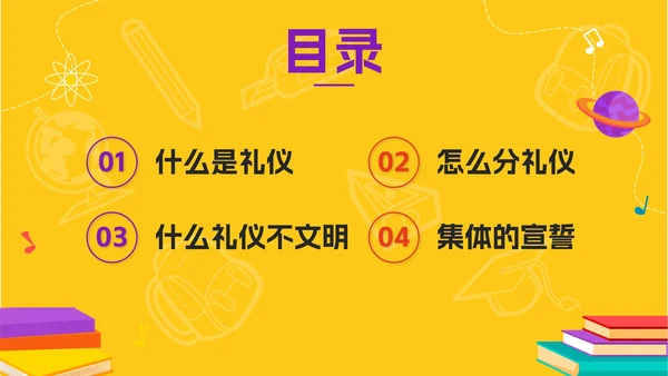 黄色卡通黑板风建设文明校园，争做文明学生PPT模板