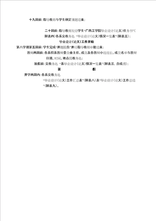 广西工学院毕业设计论文管理规定