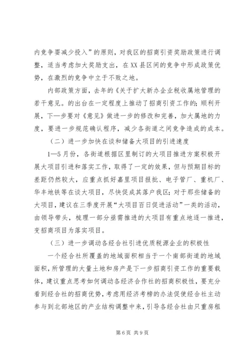 县长调研汇报材料(定) (3).docx