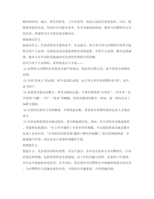 精编面试自我介绍参考范文及内容.docx