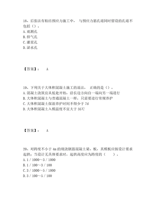 历年一级建造师之一建建筑工程实务题库题库及参考答案（新）