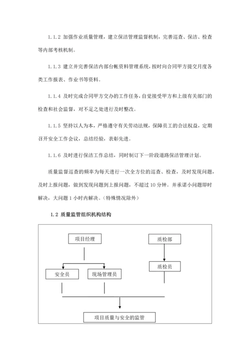 环卫服务服务质量保证措施.docx