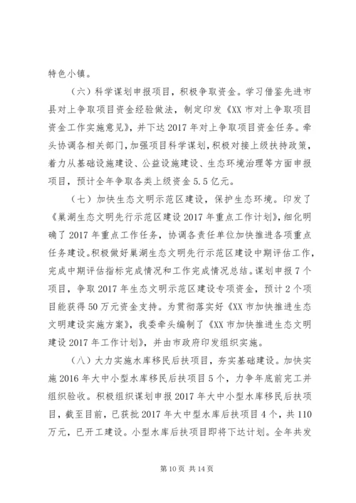 最新发改委XX年工作总结和XX年工作安排范文.docx