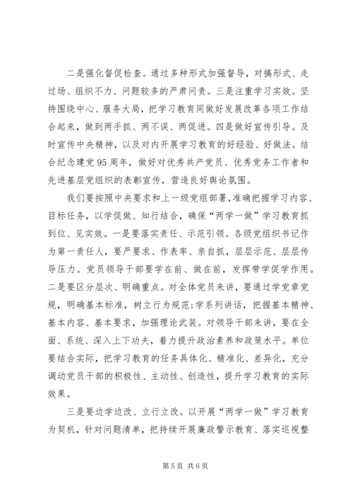 如何推动两学一做常态化制度化心得体会.docx