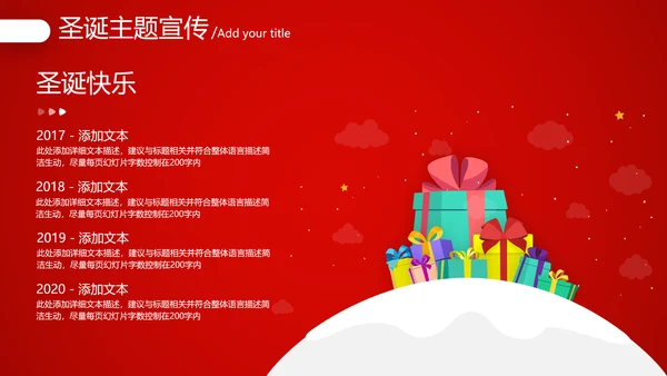 2020年卡通圣诞快乐节日主题组织活动策划宣传通用PPT模板