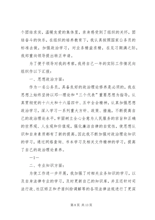 公务员转正申请 (5).docx