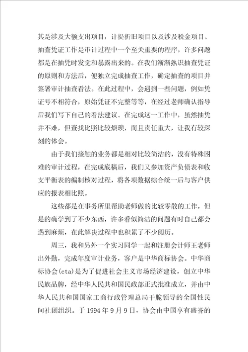2022事务所实习报告范文集合5篇