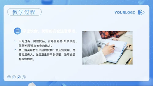 蓝色简约安全教育教学设计PPT模板宣传PPT动态PPT