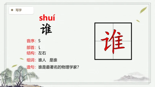 【2024秋季学期教材】语文二上21.  雪孩子   生字识记课件