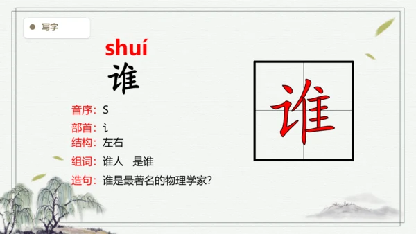 【2024秋季学期教材】语文二上21.  雪孩子   生字识记课件
