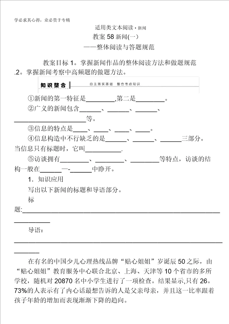 2015届高考语文一轮实用类文本阅读学案583450