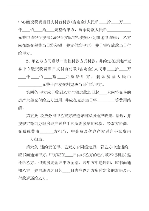 2022年二手房购房协议书