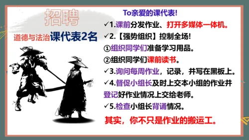 统编版道德与法治七年级上册1.1奏响中学序曲 课件(共29张PPT)