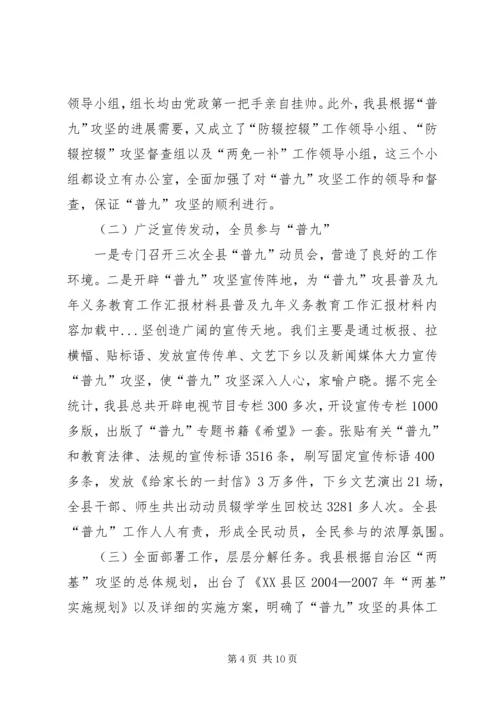 县普及九年义务教育工作汇报材料 (3).docx