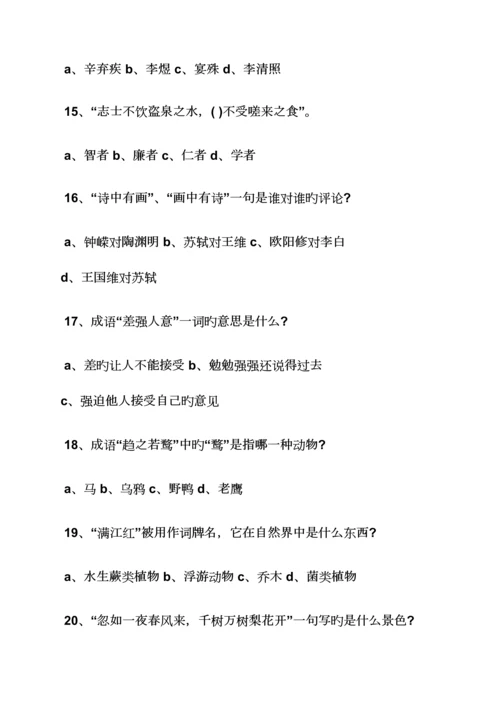 2023年高中语文基础知识试题及答案.docx