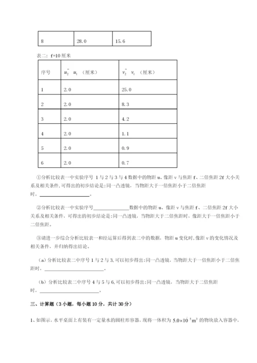 小卷练透湖南湘潭市电机子弟中学物理八年级下册期末考试专题练习试卷（含答案详解版）.docx