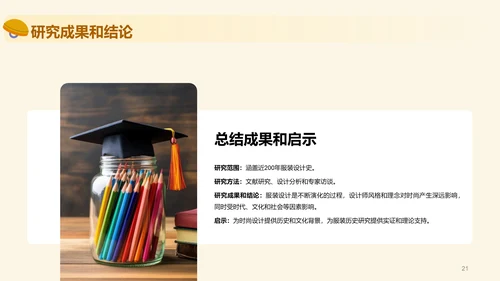 黄色插画服装设计史毕业答辩PPT模板