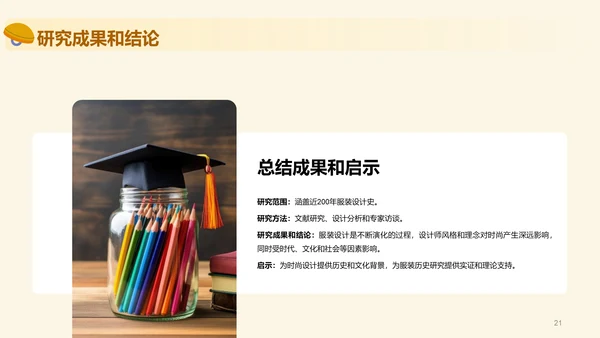 黄色插画服装设计史毕业答辩PPT模板