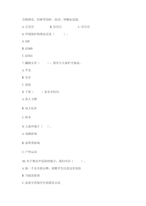部编版二年级下册道德与法治 期末测试卷含完整答案【名校卷】.docx
