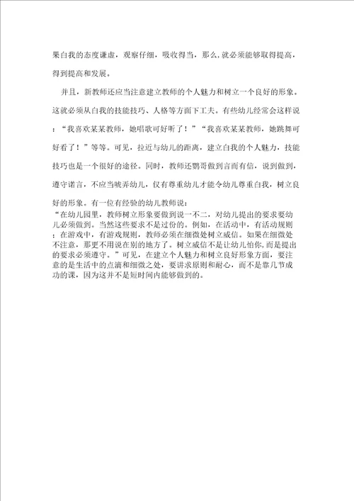 关于新幼儿教师教学工作总结3篇