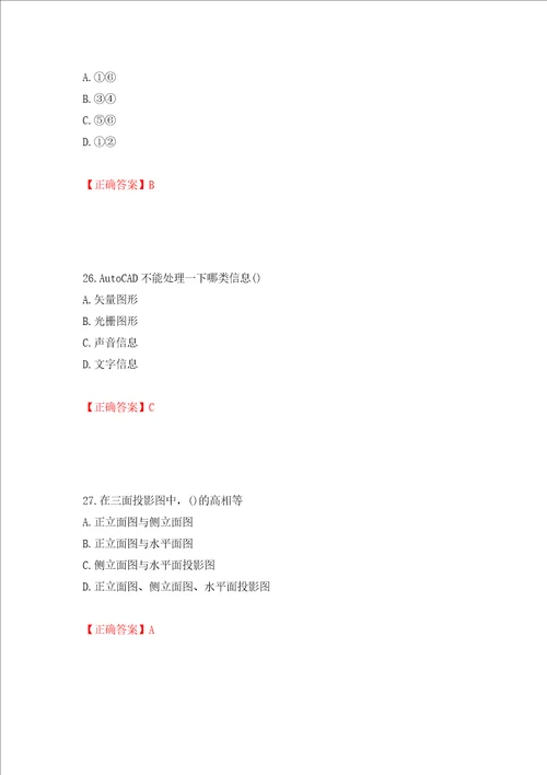 装饰装修施工员考试模拟试题模拟卷及答案第65期