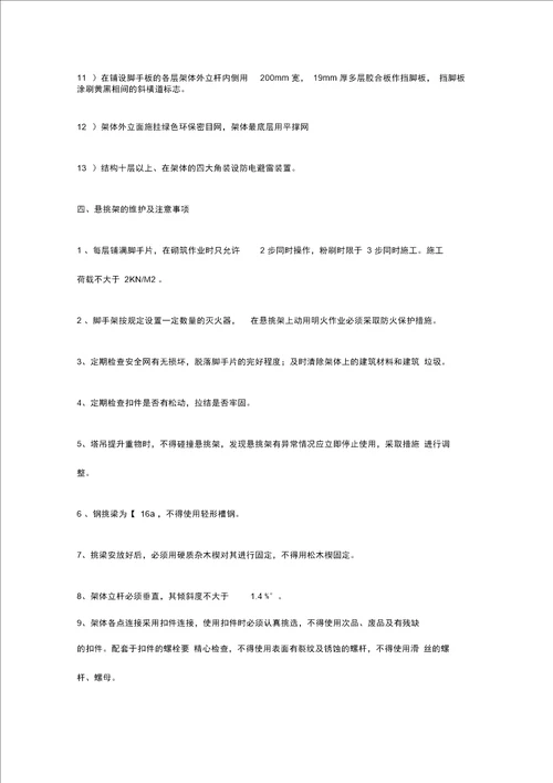 悬挑外脚手架专项施工方案