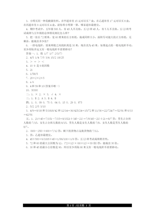 [人教版]五年级数学下册《第四单元测试卷》(附答案).docx