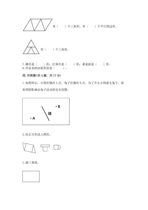 西师大版一年级下册数学第三单元 认识图形 测试卷附答案【实用】.docx