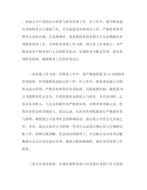 精编之工作总结模板会计篇).docx