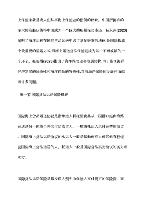 合同范本之国际货物运输保险合同.docx