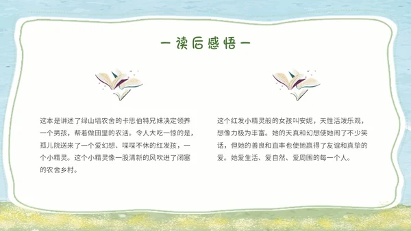 绿色水彩读书分享会绿山墙的安妮主题PPT模板