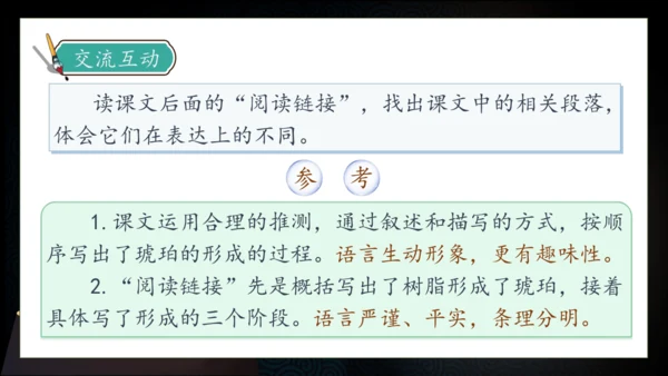 【核心素养】部编版语文四年级下册-5.琥珀 第2课时（课件）