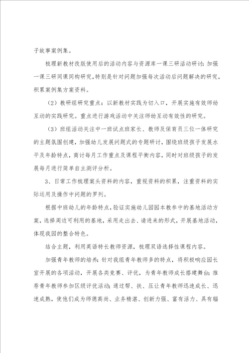 20222023教研组长个人工作计划精选例文