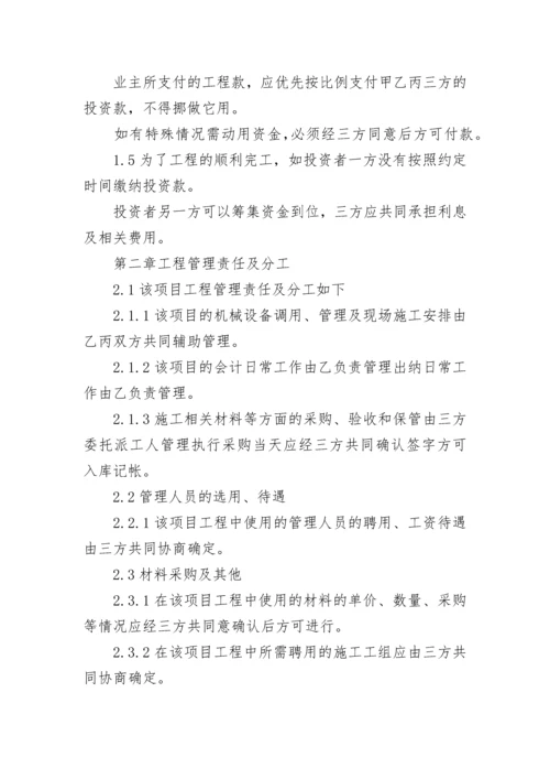 工程施工项目合作协议书双方(现用).docx