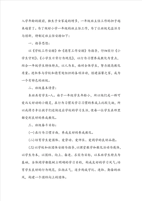 秋季教师个人工作计划10篇