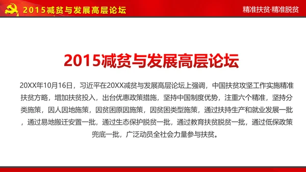 完整内容精准扶贫精准脱贫扶贫开发PPT