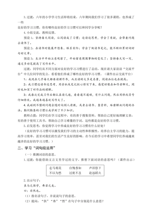统编版六下语文园地五（教案含反思）