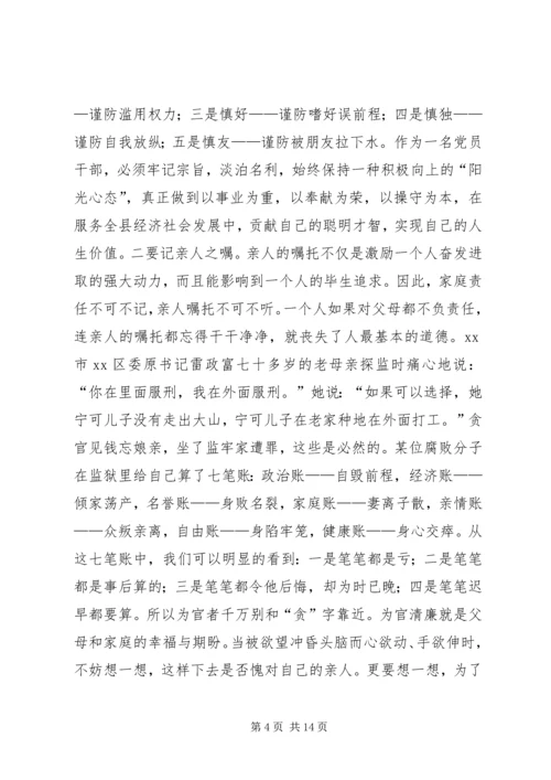 县村支部书记廉政教育大会讲话稿.docx