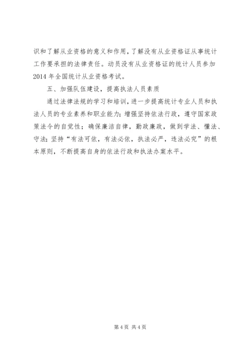 统计局法制年度工作计划.docx