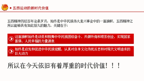 纪念五四运动101周年弘扬五四精神PPT团课PPT