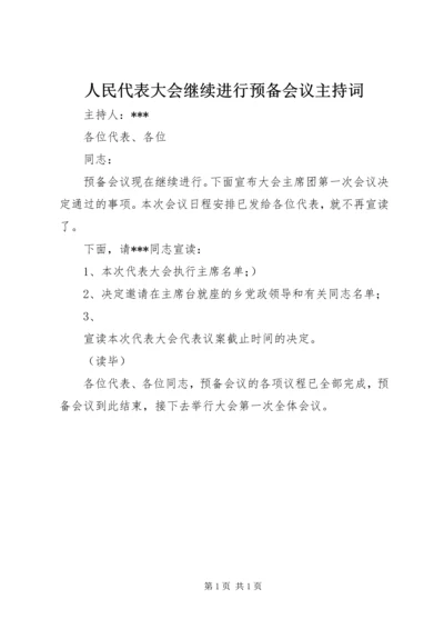 人民代表大会继续进行预备会议主持词.docx